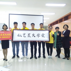 星火燎原，所向無敵——“縱覽星火學堂”第一期內(nèi)訓圓滿落幕 ... ... ... ...