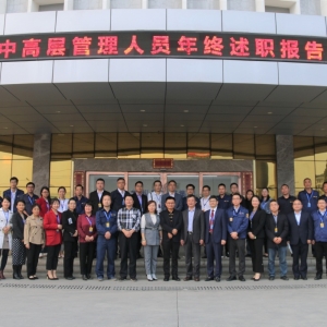 不忘初心，砥礪前行 ——縱覽集團(tuán)2019年度中高層管理人員年終述職報(bào)告會圓滿成功 ...  ...