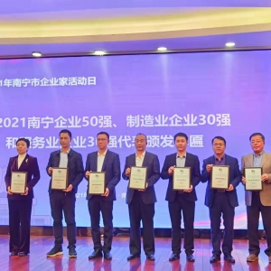 熱烈祝賀縱覽線纜集團(tuán)上榜南寧市企業(yè)50強(qiáng)、制造業(yè)企業(yè)30強(qiáng)名單 ...