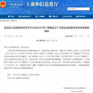 喜報(bào)！縱覽線纜集團(tuán)獲得“廣西智能工廠示范企業(yè)”榮譽(yù)稱號(hào) ...