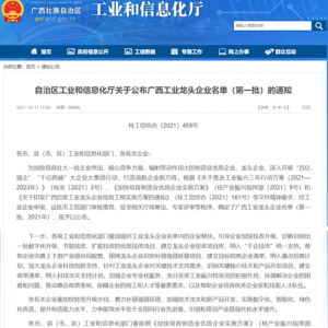 喜報(bào)！縱覽線纜集團(tuán)再次榮膺”廣西工業(yè)龍頭企業(yè)“！