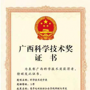 喜報(bào)！縱覽線纜集團(tuán)獲2022年度廣西科學(xué)技術(shù)獎(jiǎng)