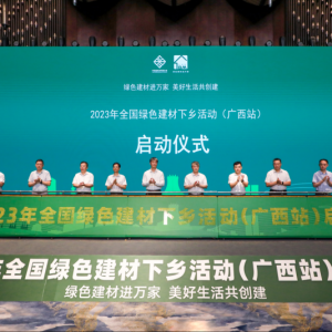 縱覽線纜集團(tuán)作為廣西線纜標(biāo)桿企業(yè)受邀參加 2023 年全國(guó)綠色建材下鄉(xiāng)活動(dòng)(廣西站)啟動(dòng)會(huì)、 綠色建材產(chǎn)品展銷會(huì)