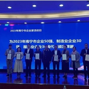喜訊！縱覽線纜集團榮登2023年南寧市制造業(yè)企業(yè)30強第8名、南寧市企業(yè)50強第24名。